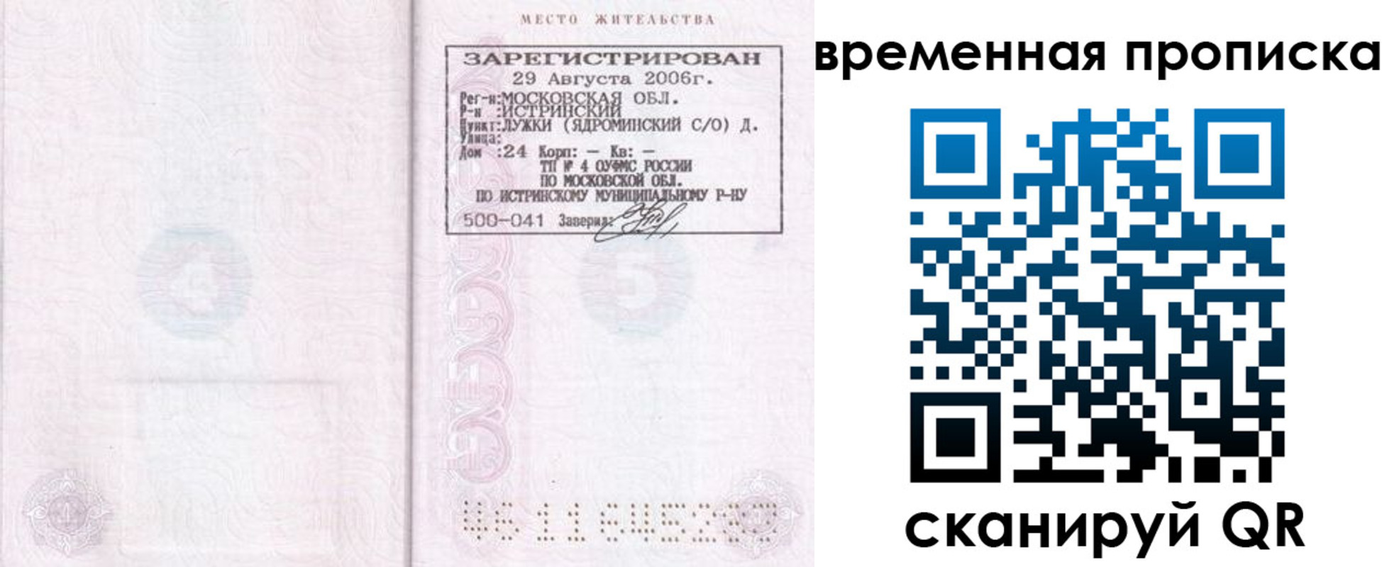 купить прописку в Бронницах
